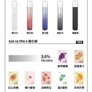 ILIA哩亞Ultra 5五代電子煙主機/霧化桿 | 5色可選 僅通用ilia五代煙彈