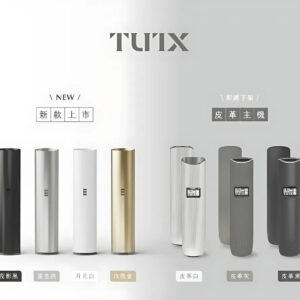 TUTX電子煙一代主機通配一代系列 | tutx新款主機皮革主機 6款選擇 台灣現貨