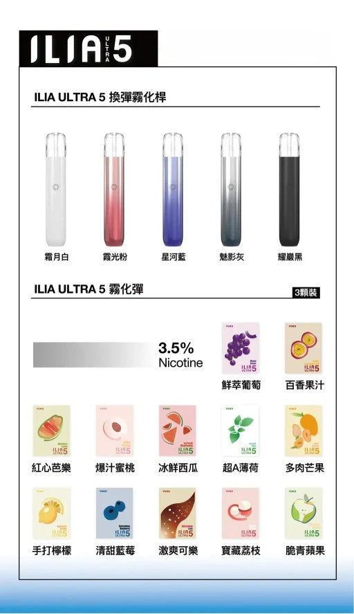 ILIA哩亞UItra5五代煙彈/霧化彈 買四盒贈送一隻主機