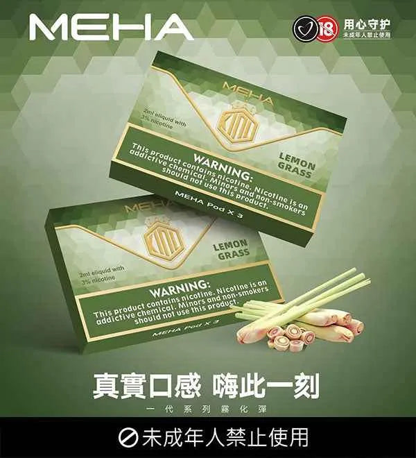 MEHA魅嗨煙彈 | 魅嗨透明發光彈 通用一代主機 25種口味#台灣現貨#