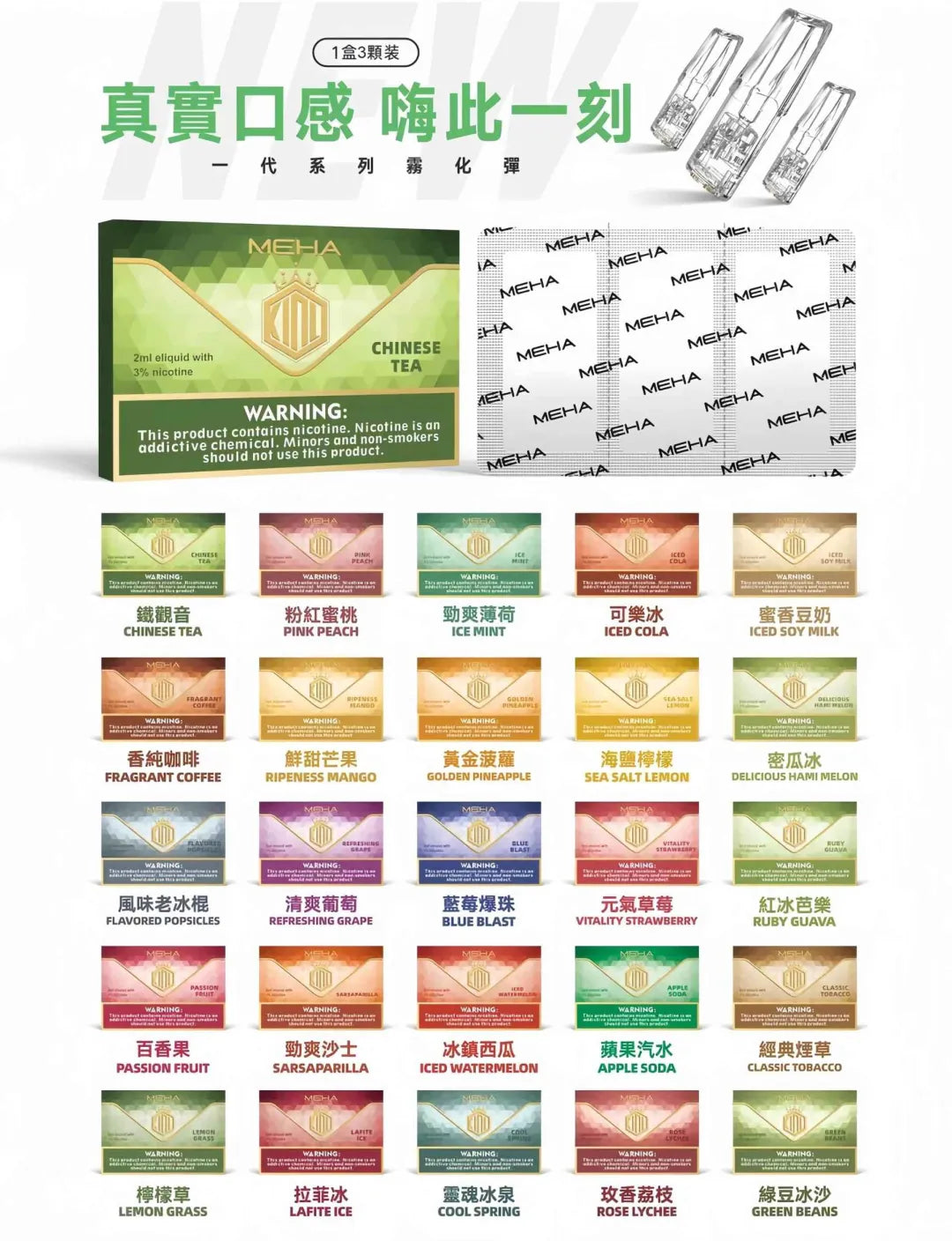 MEHA魅嗨煙彈 | 魅嗨透明發光彈 通用一代主機 25種口味#台灣現貨#