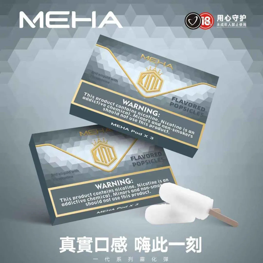 MEHA魅嗨煙彈 | 魅嗨透明發光彈 通用一代主機 25種口味#台灣現貨#