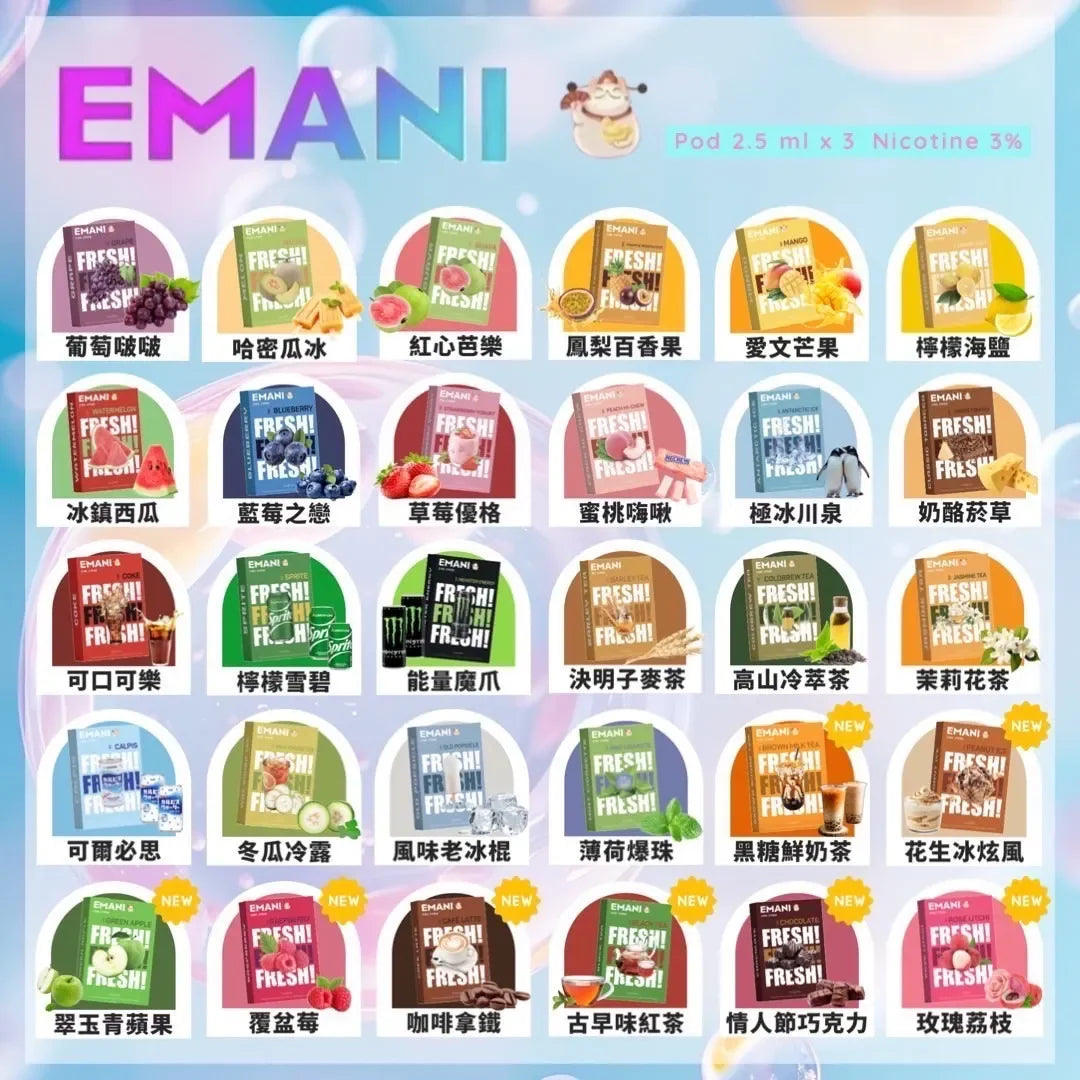 Emani 煙彈·依馬尼霧化彈·30種風味任選·高相容悅刻RELX一代通用煙彈·台灣現貨