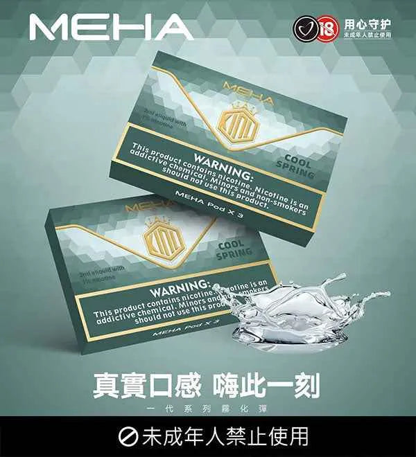 MEHA魅嗨煙彈 | 魅嗨透明發光彈 通用一代主機 25種口味#台灣現貨#